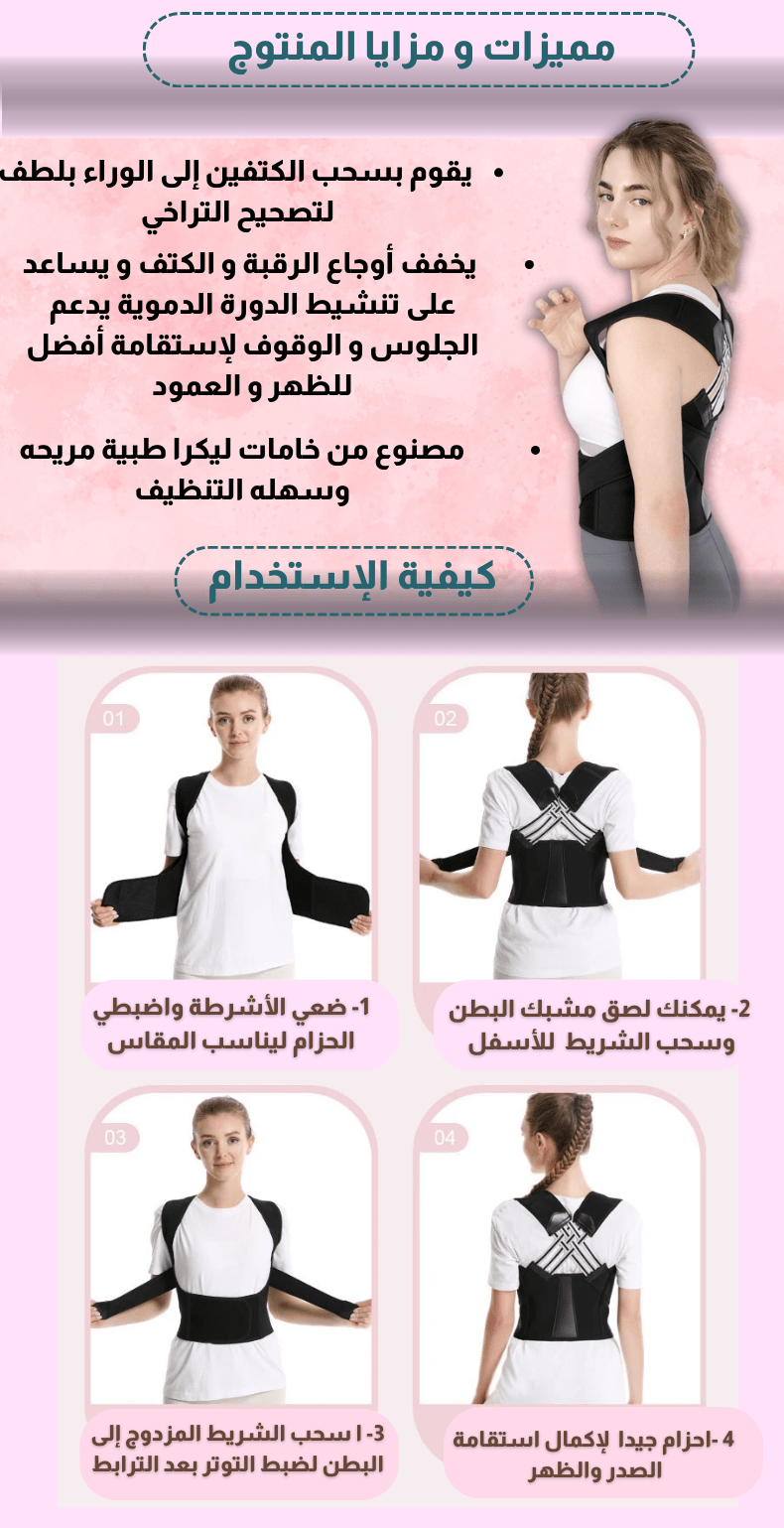 Image de Ceinture de maintien Correction de la posture pour femmes et hommes - Unbranded