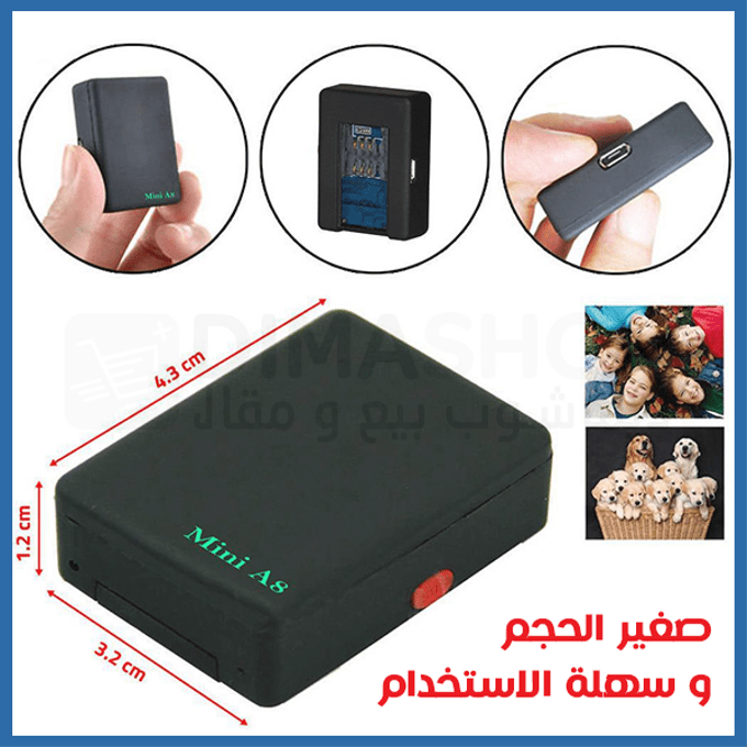 Dispositif d'écoute à distance جهاز تنصت عن بعد