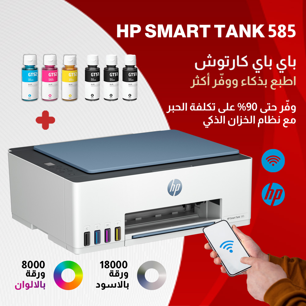 Image de HP Smart Tank 585 Imprimante multifonction à réservoirs rechargeables (1F3Y4A)