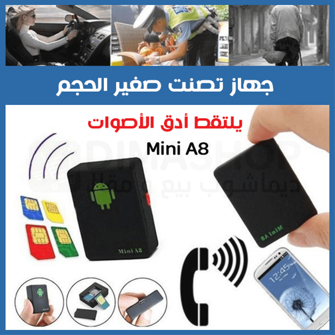 Dispositif d'écoute à distance جهاز تنصت عن بعد