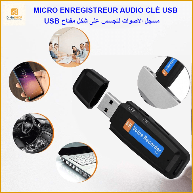Enregistreur vocal en forme de clé USB مسجل الاصوات على شكل مفتاح